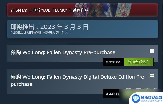 卧龙苍天陨落steam预载 《卧龙苍天陨落》Steam版预载安排