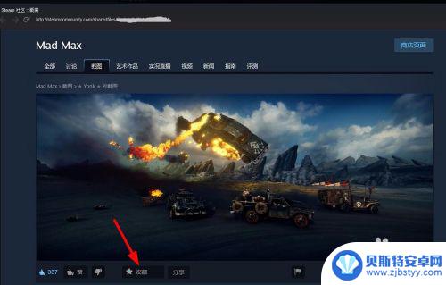 steam创意工坊图片怎么收藏 Steam截图收藏怎么查看