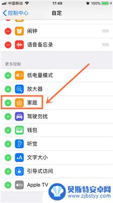 iphone怎么把家庭从控制中心移除 iPhone苹果手机如何将家庭添加到控制中心