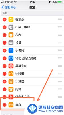iphone怎么把家庭从控制中心移除 iPhone苹果手机如何将家庭添加到控制中心