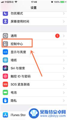 iphone怎么把家庭从控制中心移除 iPhone苹果手机如何将家庭添加到控制中心