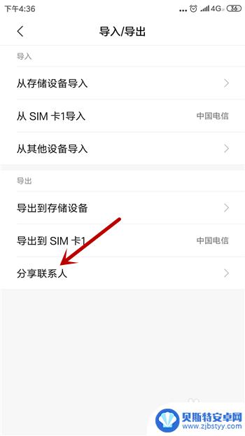 怎样将手机联系人导入另一部手机 怎么将手机联系人导入到另一个手机