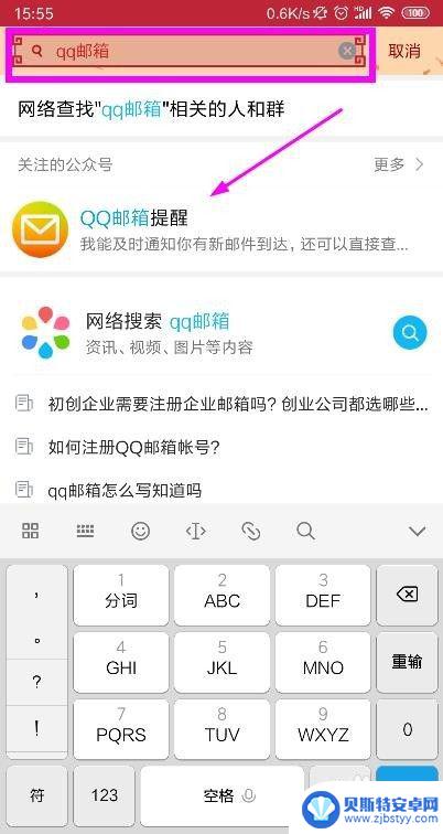 登录手机qq后,怎么进入qq邮箱 手机QQ如何绑定邮箱