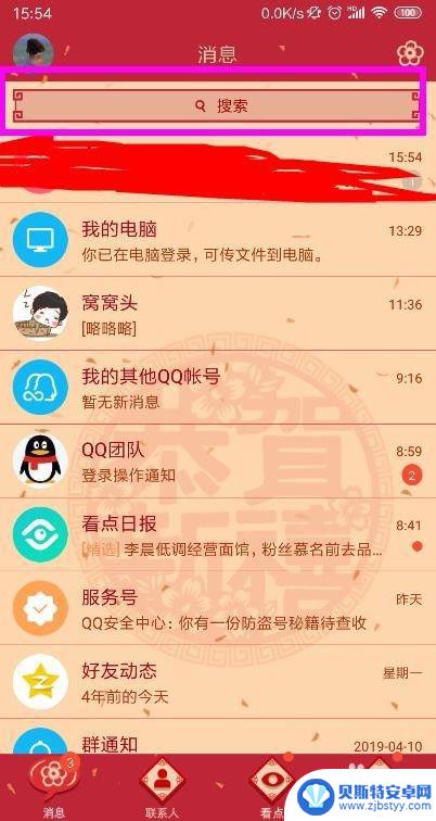 登录手机qq后,怎么进入qq邮箱 手机QQ如何绑定邮箱