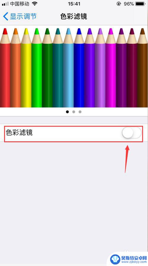 苹果怎么调手机色调 iPhone如何调节屏幕亮度和色彩