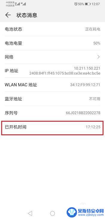 怎么查看手机什么时候开始使用的 华为手机什么时候开始启用