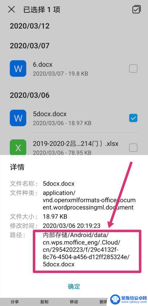 手机wps保存的文档在哪个文件夹 手机wps文件保存路径