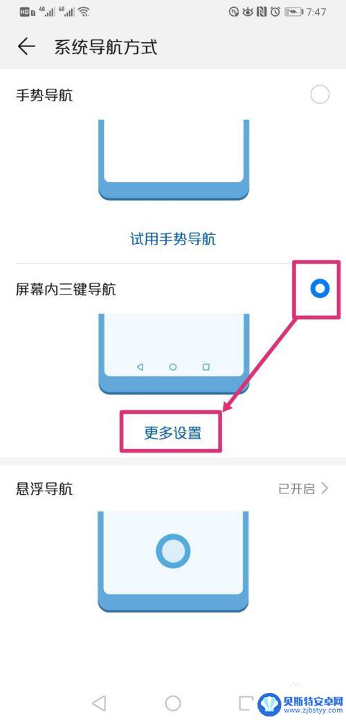 华为手机页面下面三个按钮怎么设置 华为手机导航键设置教程