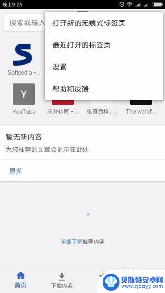 手机百度禁用javascript 如何在手机Chrome浏览器上禁用指定网站的javascript