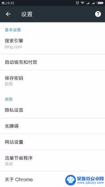 手机百度禁用javascript 如何在手机Chrome浏览器上禁用指定网站的javascript