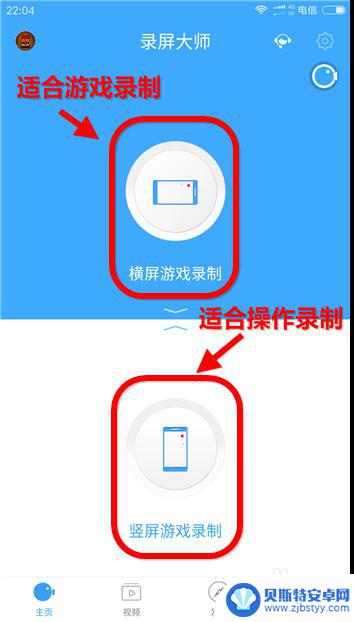 手机录屏大师怎么用 手机录制屏幕视频方法