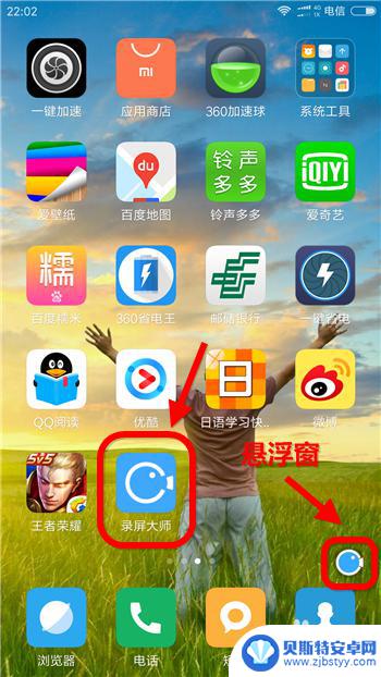 手机录屏大师怎么用 手机录制屏幕视频方法