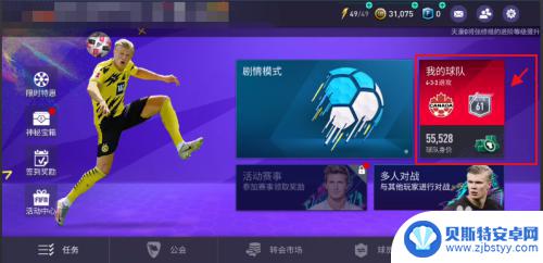 fc足球世界怎么取消自动 怎样关闭FIFA足球世界赛中自动换人功能