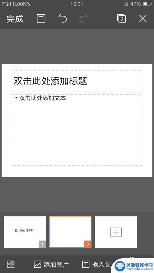 手机wps演示器 手机WPS如何制作PPT文件