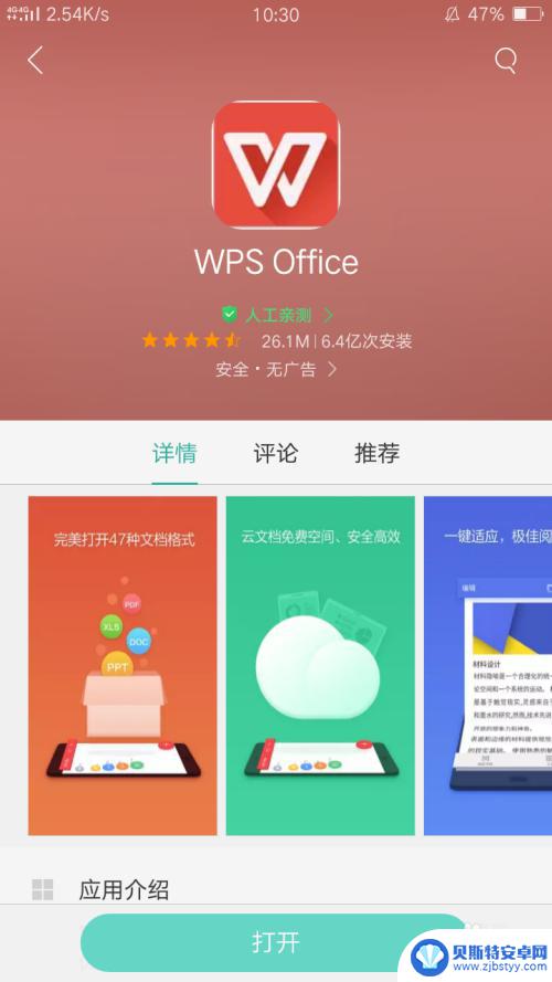 手机wps演示器 手机WPS如何制作PPT文件