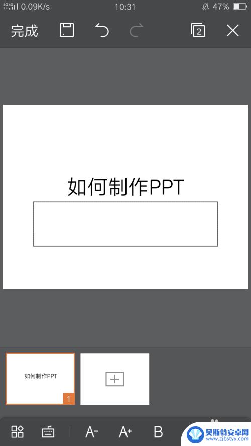 手机wps演示器 手机WPS如何制作PPT文件