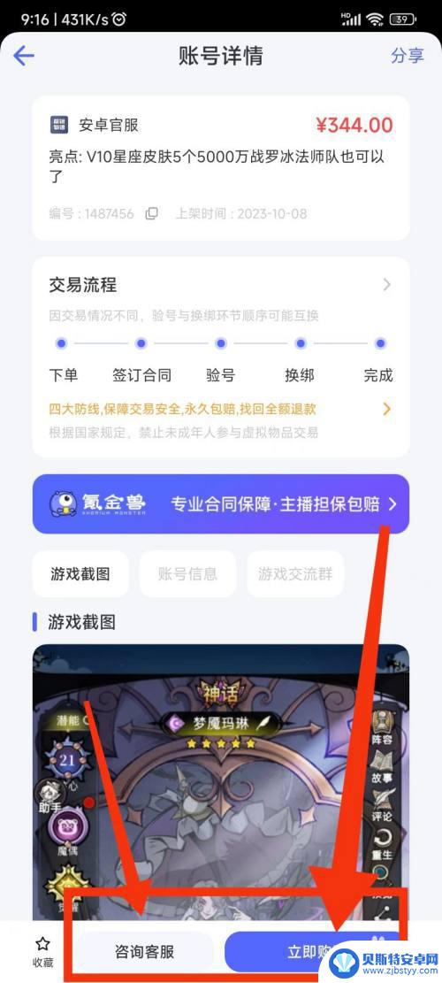 魔镜物语怎么把账号给别人 魔镜物语账号买卖技巧分享