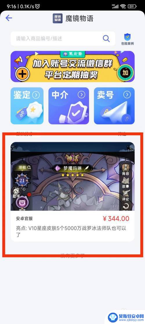 魔镜物语怎么把账号给别人 魔镜物语账号买卖技巧分享