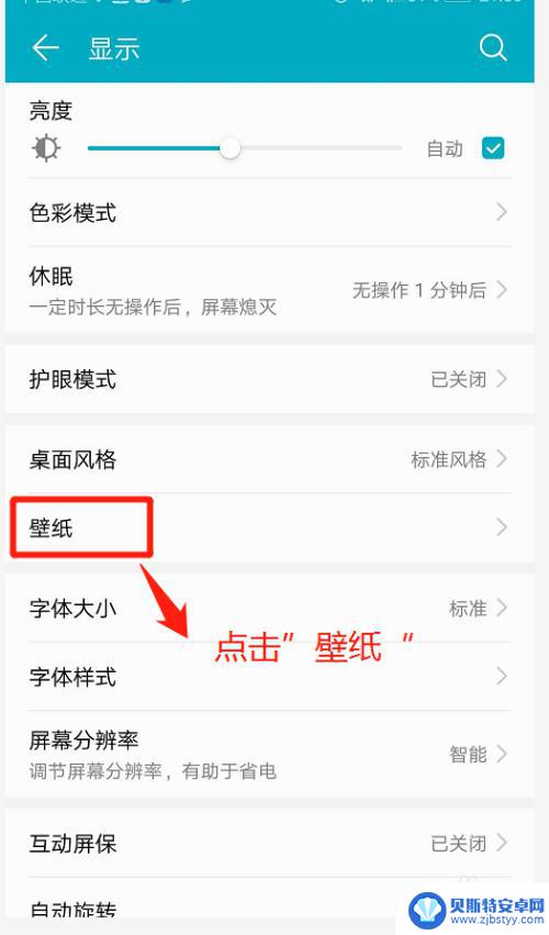 华为手机设置省电壁纸怎么设置 华为手机桌面壁纸如何自动切换
