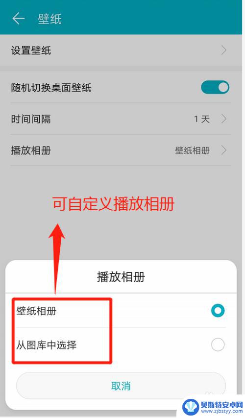 华为手机设置省电壁纸怎么设置 华为手机桌面壁纸如何自动切换