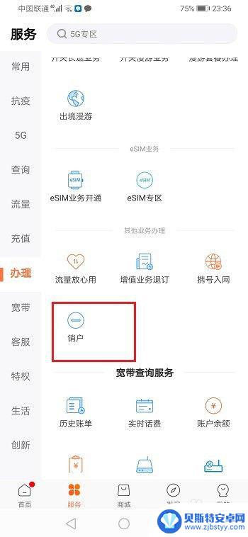 中国联通怎么在手机上注销号码 联通手机号码注销步骤