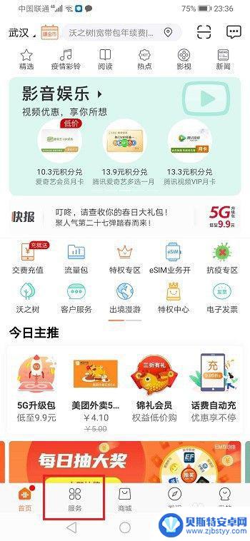 中国联通怎么在手机上注销号码 联通手机号码注销步骤