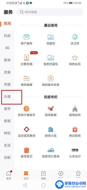 中国联通怎么在手机上注销号码 联通手机号码注销步骤