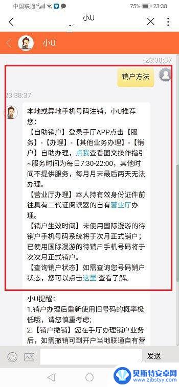 中国联通怎么在手机上注销号码 联通手机号码注销步骤