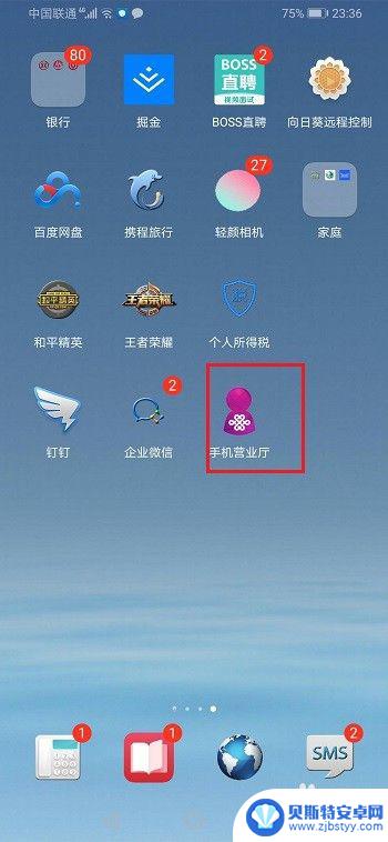 中国联通怎么在手机上注销号码 联通手机号码注销步骤
