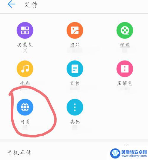 手机如何下载网上资料 手机怎么下载网页