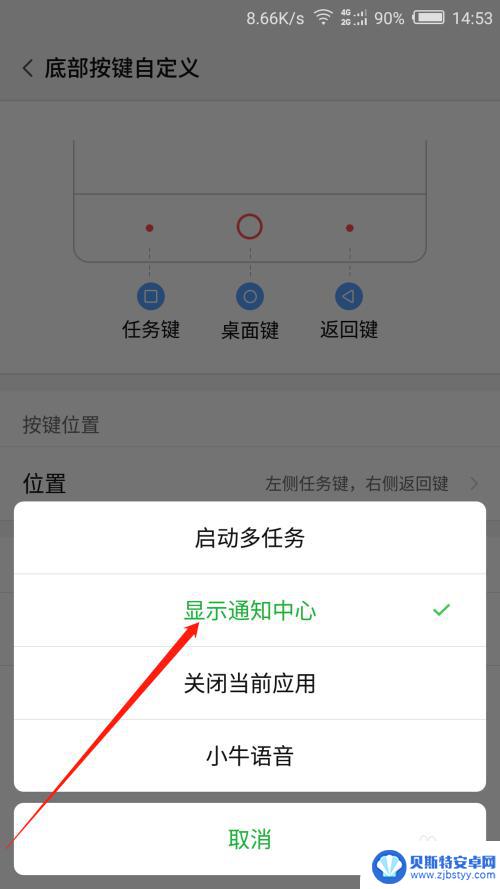 手机底下的按键怎么改 怎样修改手机底部按键功能