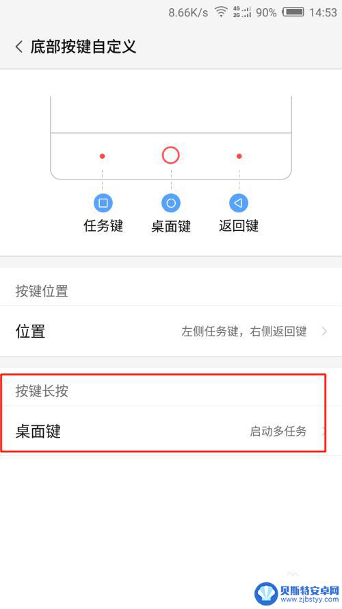 手机底下的按键怎么改 怎样修改手机底部按键功能
