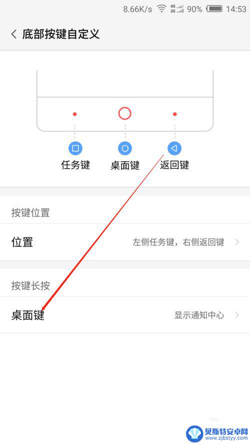 手机底下的按键怎么改 怎样修改手机底部按键功能