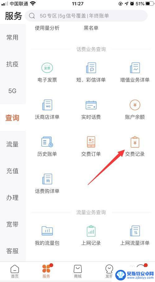 手机缴费记录怎么查询 查询手机号话费缴费记录步骤