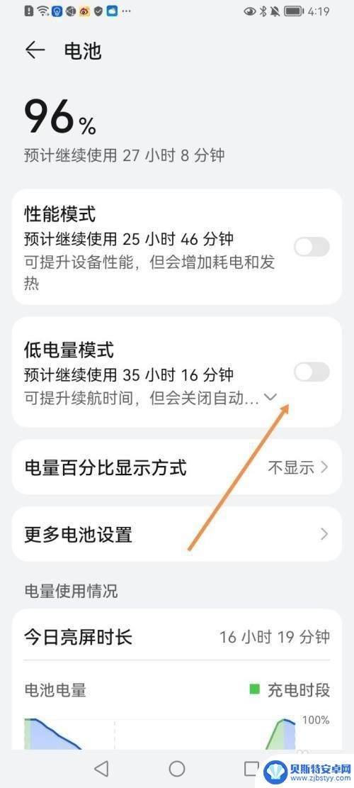 华为手机低电量模式怎么关闭 华为手机如何关闭低电量模式
