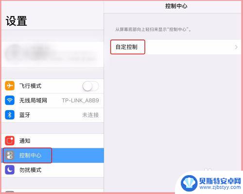 怎么添加录屏功能 ipad iPad 怎么进行屏幕录制