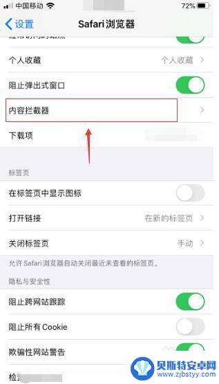 苹果手机adblock怎么关掉 手机adblock怎么设置