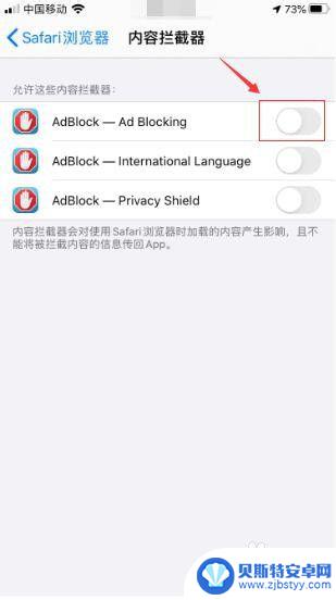 苹果手机adblock怎么关掉 手机adblock怎么设置