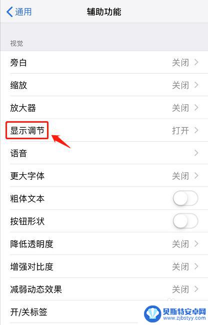 苹果手机如何挑黑白 iphone黑白屏怎么办