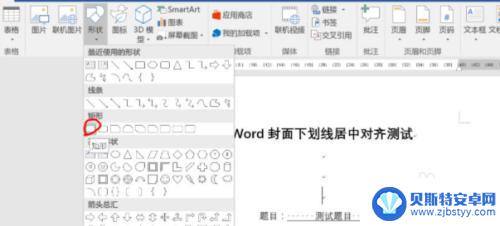 手机文件横线对齐怎么设置 word横线对齐方法