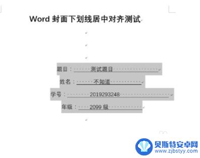 手机文件横线对齐怎么设置 word横线对齐方法