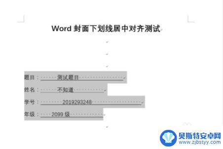 手机文件横线对齐怎么设置 word横线对齐方法