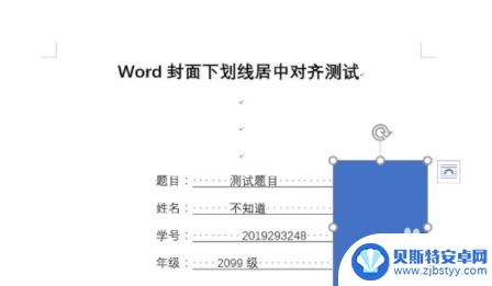 手机文件横线对齐怎么设置 word横线对齐方法