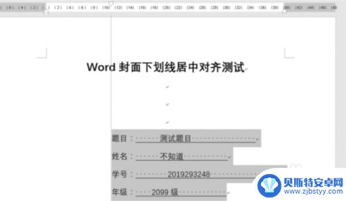 手机文件横线对齐怎么设置 word横线对齐方法