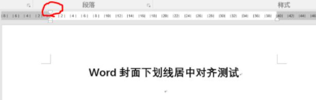 手机文件横线对齐怎么设置 word横线对齐方法