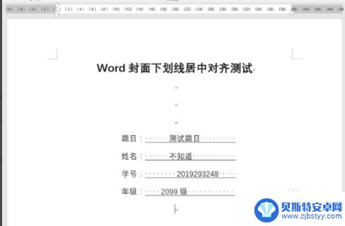 手机文件横线对齐怎么设置 word横线对齐方法