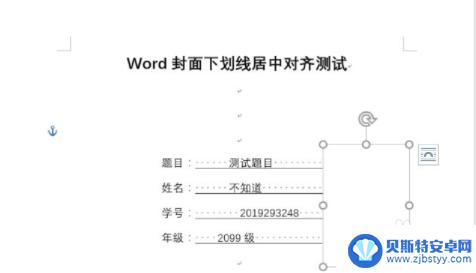 手机文件横线对齐怎么设置 word横线对齐方法