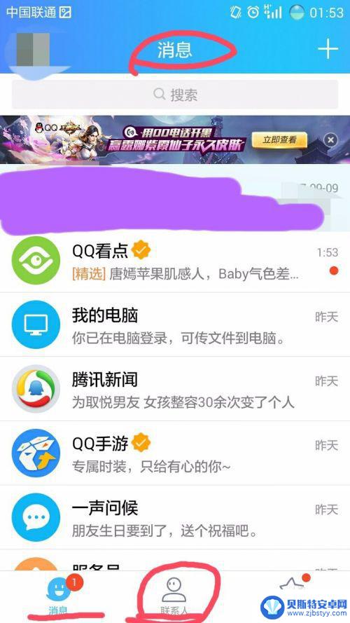 手机怎么删好友 QQ手机版删除好友步骤