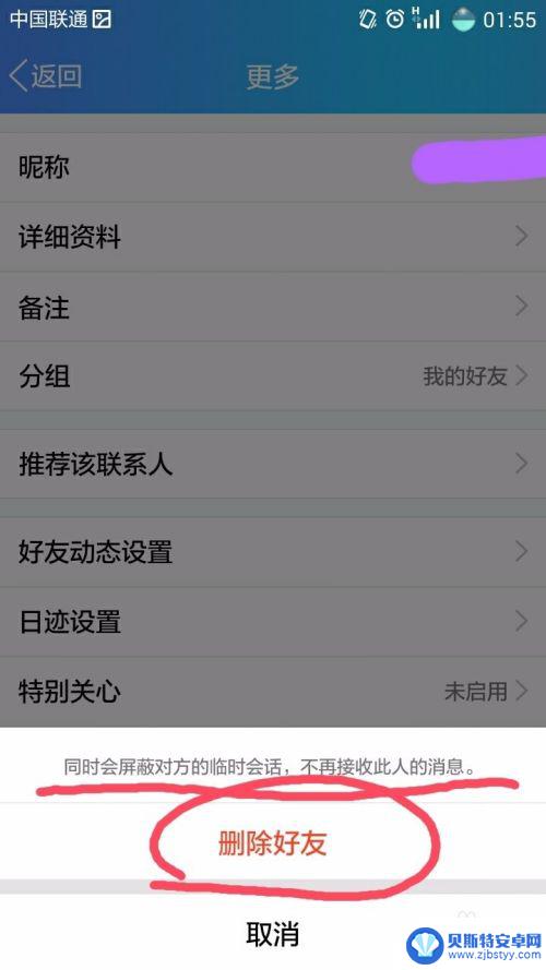 手机怎么删好友 QQ手机版删除好友步骤