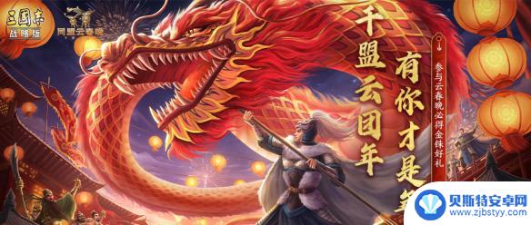 三国志战略版2024新年活动 三国志战略版2024春节活动